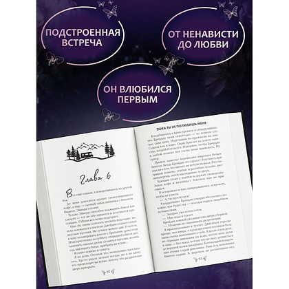 Книга "Под северными небесами. Пока ты не полюбишь меня (#1)", Мила Олсен - 3