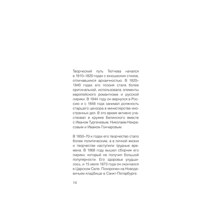 Книга "1000 строк о любви. С краткими биографиями поэтов" - 11