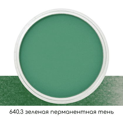 Ультрамягкая пастель "PanPastel", 640.3 зеленая перманентная тень - 2