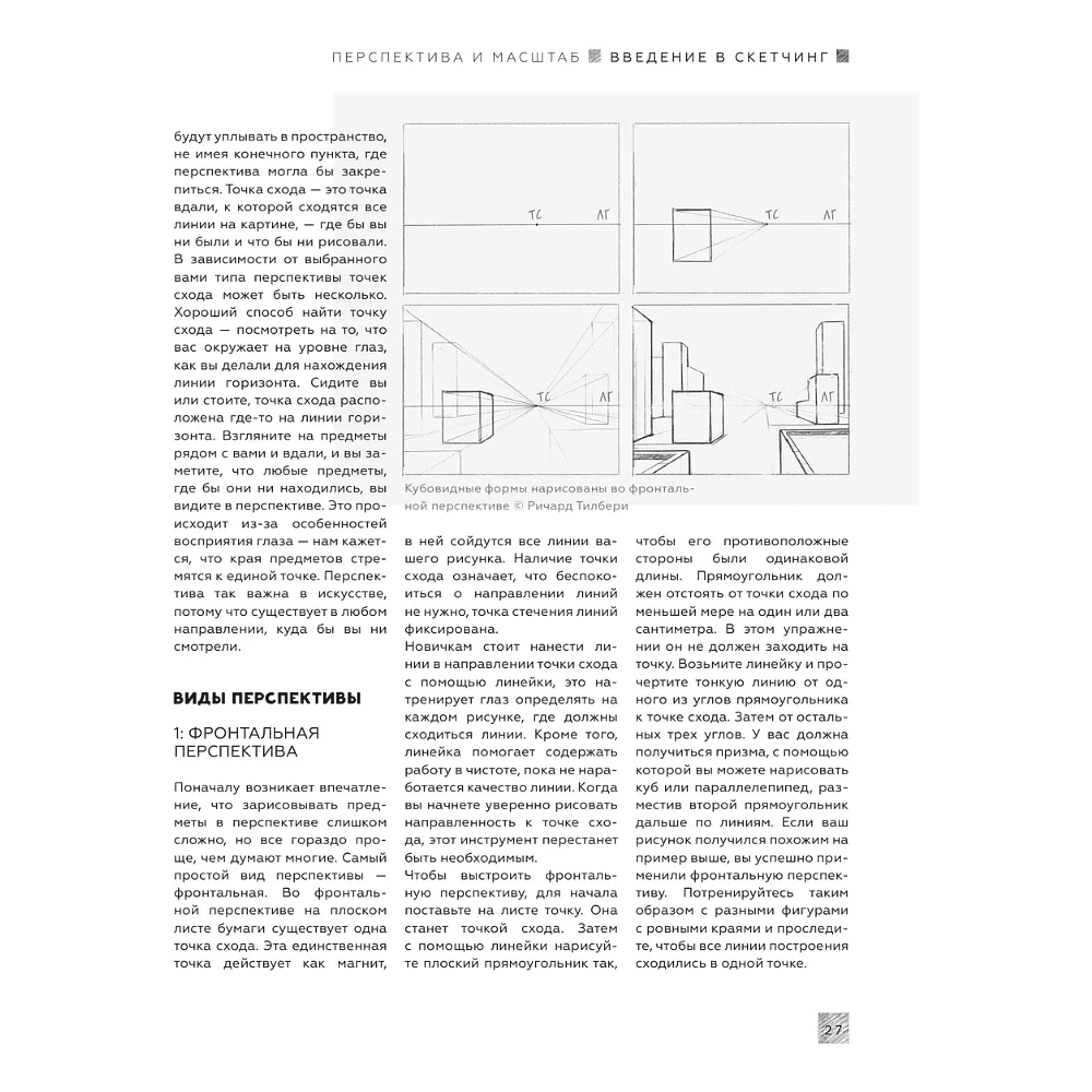 Книга "Энциклопедия рисования и скетчинга. Энциклопедия скетчинга. Более 900 проектов" - 6