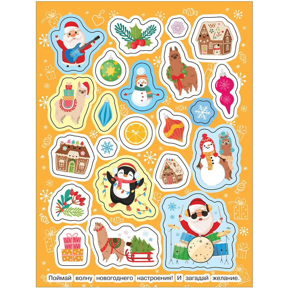 Книга "100 наклеек. Зимние наклейки. Яркий новый год!" - 2