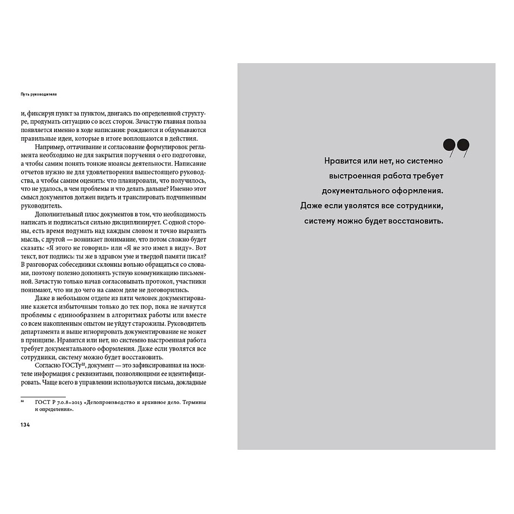 Книга "Путь руководителя. Базовые технологии повседневного управления", Дмитрий Виташов - 4