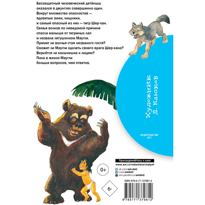 Книга "Библиотека начальной школы. Маугли", Редьярд Киплинг - 2