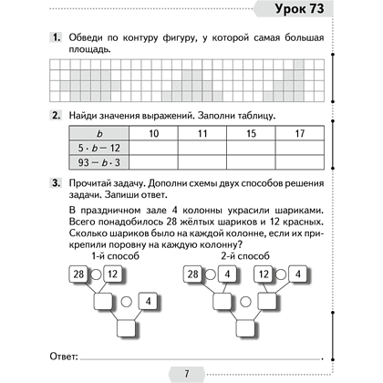 Книга "Математика. 3 класс. Рабочая тетрадь. Часть 2", Муравьева Г.Л., Урбан М.А., Копылова С.А. - 6