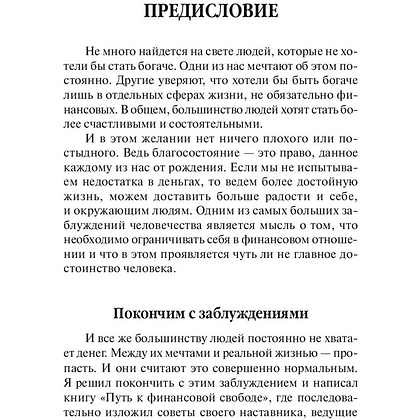 Книга "Мани, или Азбука денег", Бодо Шефер - 3