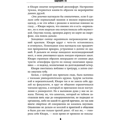 Книга "Четвертая подсказка", Кацухиро Го - 11