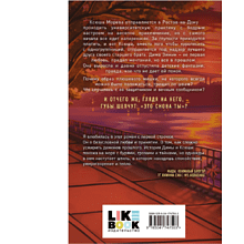 Книга "Это снова ты", Алекс Хилл