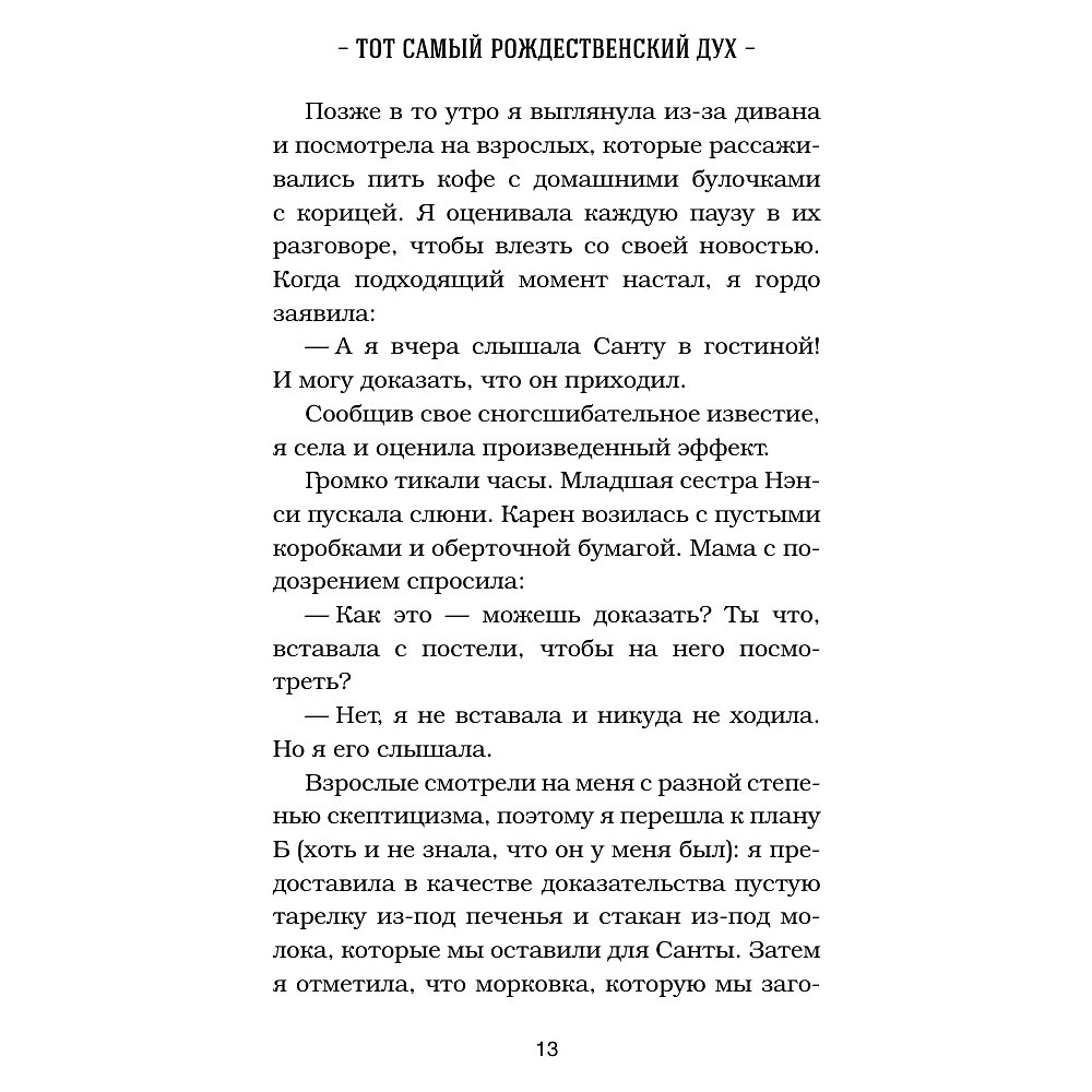 Книга "Куриный бульон для души. Дух Рождества (подарочное оформление 2025)", Эми Ньюмарк - 12
