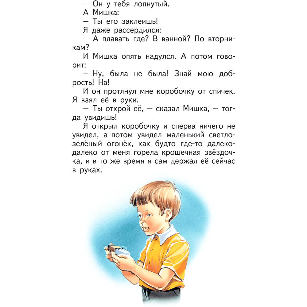 Книга "Книги для внеклассного чтения. Денискины рассказы", Виктор Драгунский - 12