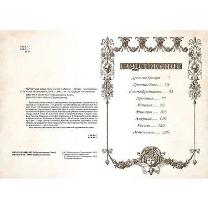 Книга "Мудрость тысячелетий. Остроумие мира" - 2