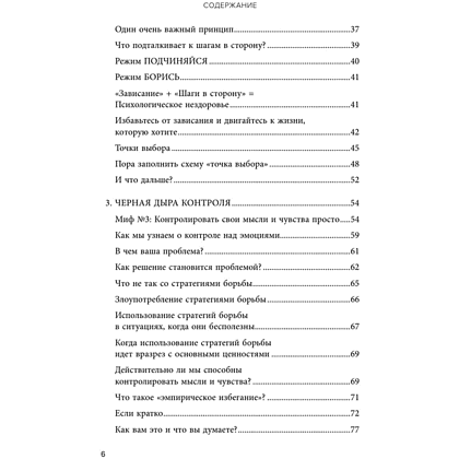 Книга "Ловушка счастья. Перестаем переживать - начинаем жить", Расс Хэррис - 5