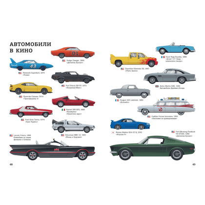 Книга "Автомобили", Поль Крафт - 5