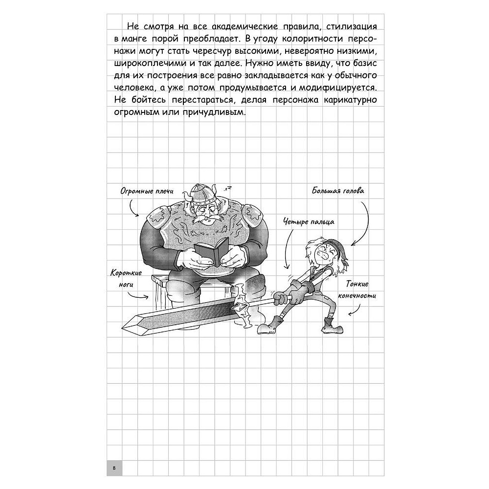 Книга "Творческий курс по рисованию. Манга", Ратушняк Д. - 8
