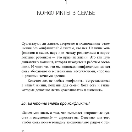 Книга "Семья на всю жизнь. Как сохранить любовь, доверие и близость в браке", Екатерина Бурмистрова - 8
