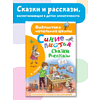 Книга "Библиотека начальной школы. Синие листья. Сказки, рассказы", Валентина Осеева - 2