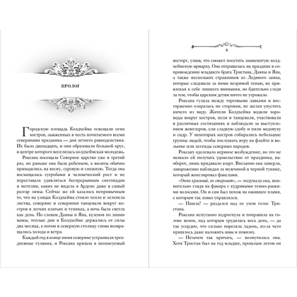 Книга "Игры королей. Принцесса Ардена", Софи Анри - 3