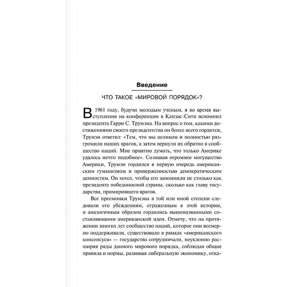 Книга "Мировой порядок" (белая), Генри Киссинджер - 4