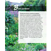 Книга "Библия садовых цветов. Однолетники, многолетники и луковичные. Советы по посадке, выращиванию и уходу" - 7