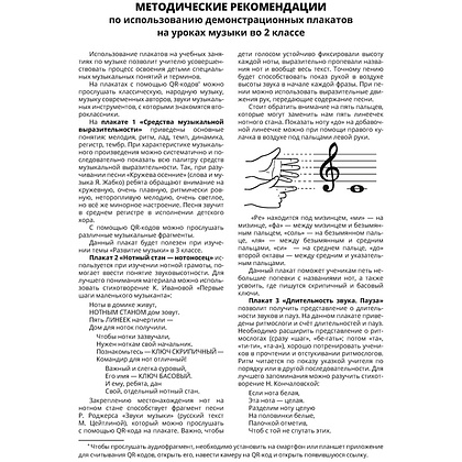 Музыка. 2 класс. Демонстрационные плакаты, Грачёва Н.Н., Аверсэв - 5