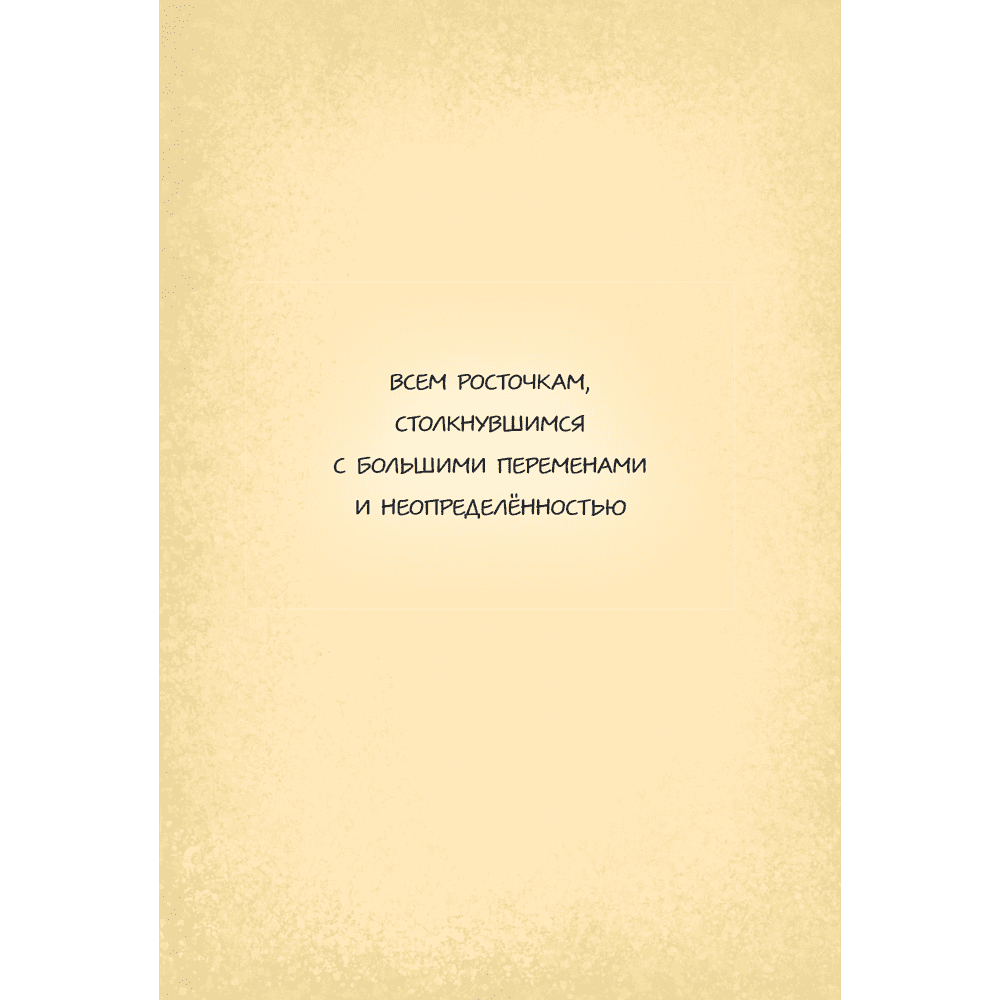 Книга "Чесночинка и ведьма", Бри Полсен - 7