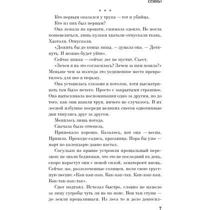 Книга "Сгинь!", Настасья Реньжина - 6