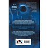 Книга "Исповедь дьявола (#3)", Софи Баунт - 2