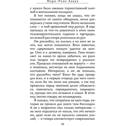 Книга "Исповедь скучной тетки", Мари-Рене Лавуа - 8