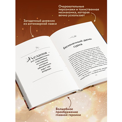 Книга "Дневник из антикварной лавки. Всегда есть шанс переписать свою жизнь", Ванесса Гёкинг - 5
