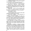 Книга "Хроники Заводной птицы", Харуки Мураками - 12