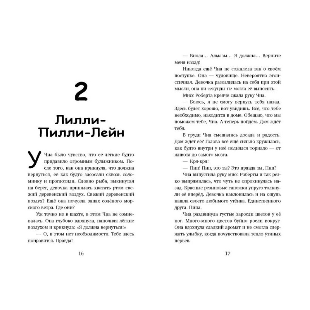 Книга "Где живет розовый лис", Елена Пейдж - 5
