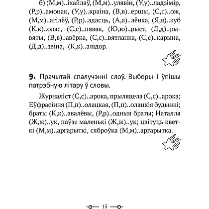 Беларуская мова. 2 клас. Трэнажор, Мiтраховiч А.Л., Аверсэв - 8