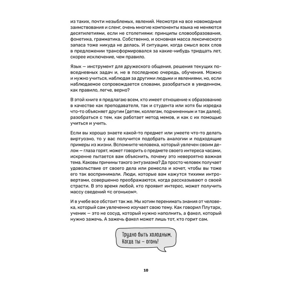 Книга "Обучение через мемы. Инновационная методика преподавания английского языка", Алевтина Попова - 11