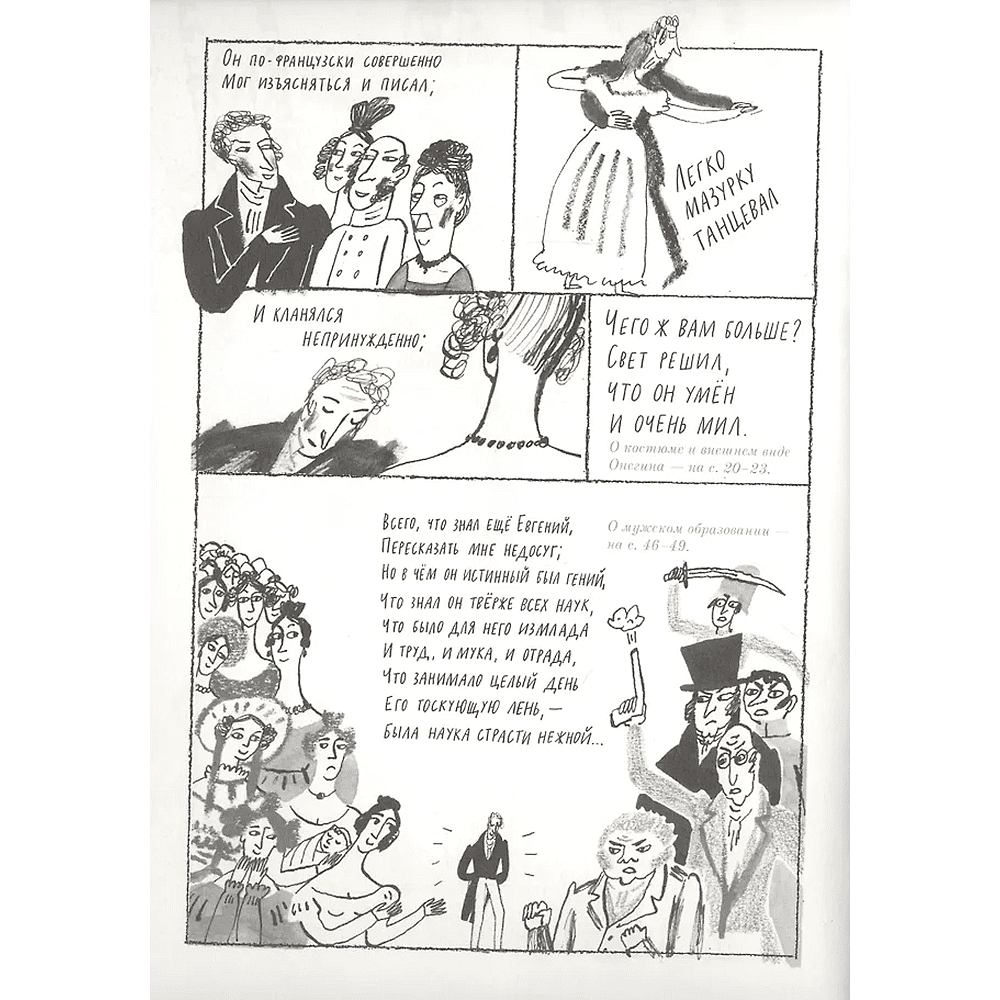 Книга "Евгений Онегин. Графический путеводитель", Алексей Олейников - 6