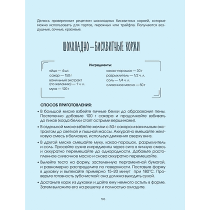 Книга "Домашние сладости", Людмила Кисиева - 5