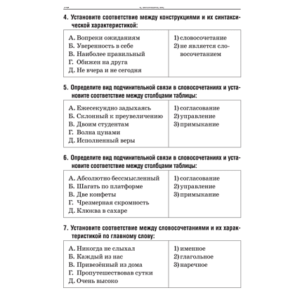 Книга "Русский язык: тематический тестовый тренажер", Татьяна Балуш - 7