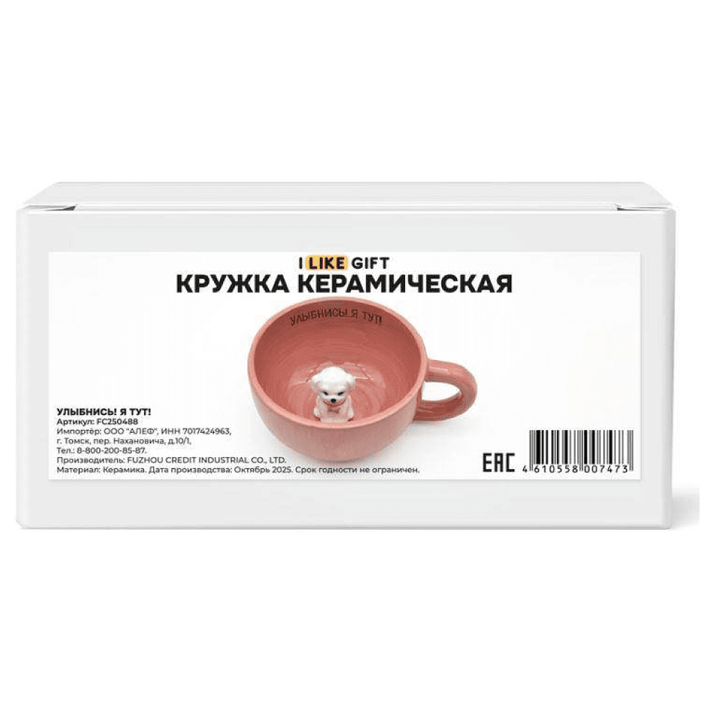 Кружка керамическая "Улыбнись! Я тут!", 340 мл, розовый - 3