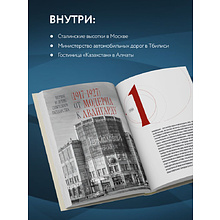 Книга "Невероятная архитектура СССР, Культовые здания республик Советского Союза"