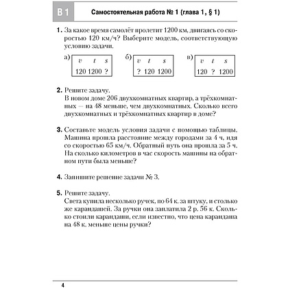 Математика. 5 класс. Самостоятельные и контрольные работы, Герасимов В.Д., Аверсэв - 2