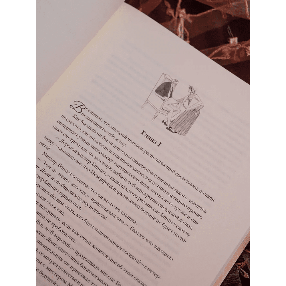 Книга "THE POP-UP BOOK. Шедевры литературы. Гордость и предубеждение", Джейн Остен - 4