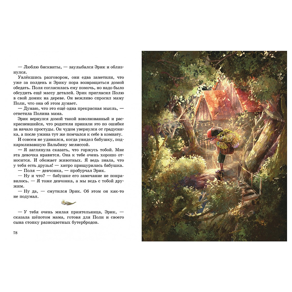 Книга "Чудесные травы", Барбара Космовская - 7