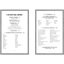 Книга "Искусство коктейля: от легендарного бармена отеля «Ритц»", Фрэнк Мейер