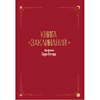 Книга "Книга заклинаний. Творческие задания для фанатов Гарри Поттера" - 3