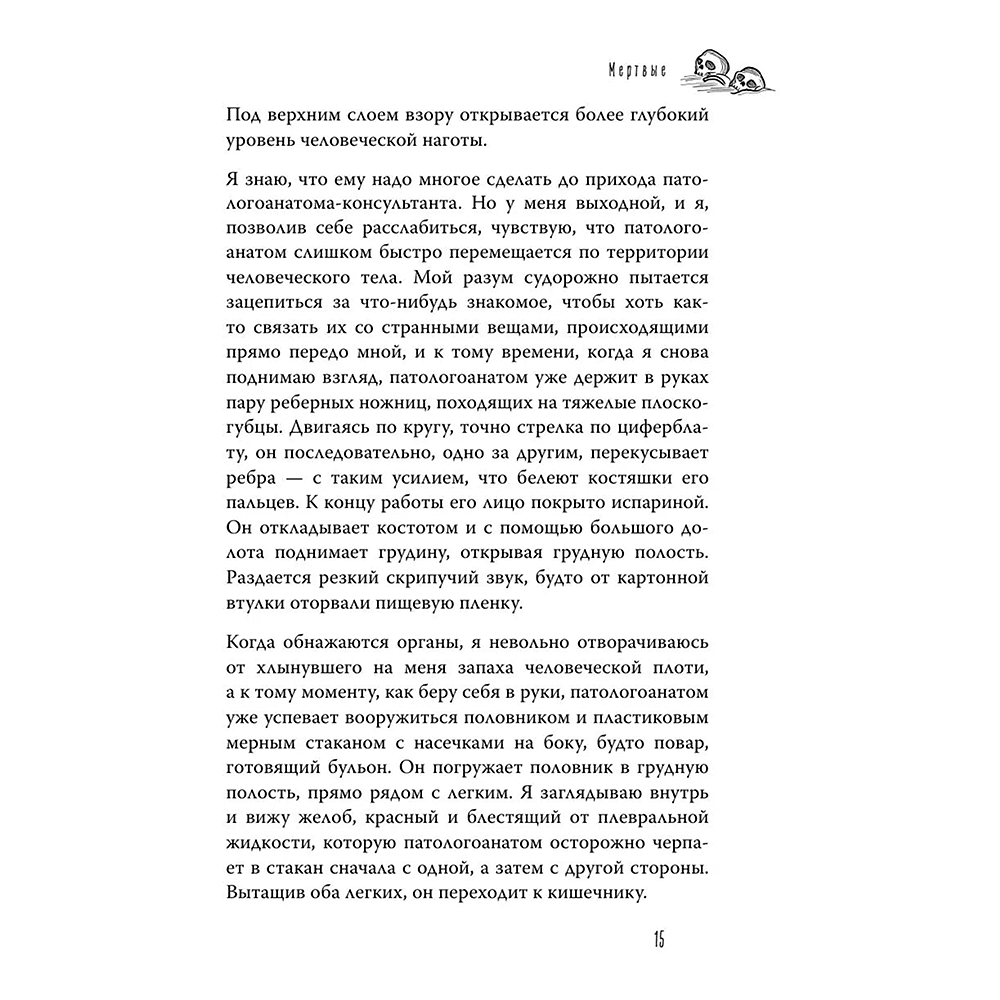Книга "Мой ОРГАНайзер. Разберись, что у тебя внутри", Габриэль Уэстон - 9