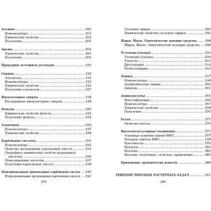 Книга "Химия. Весь школьный курс в таблицах, определениях и схемах", Александр Врублевский  - 5
