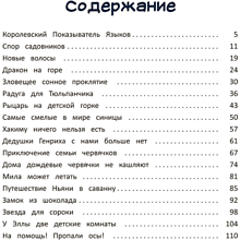 Книга "Почему? Истории для чтения вслух. От динозавров до звёзд", Амелинг Э.
