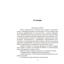 Информатика. 7 класс. Рабочая тетрадь, Овчинникова Л.Г., Пузиновская С.Г.