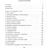 Книга "Приручить 7-го", Хлоя Уолш - 2