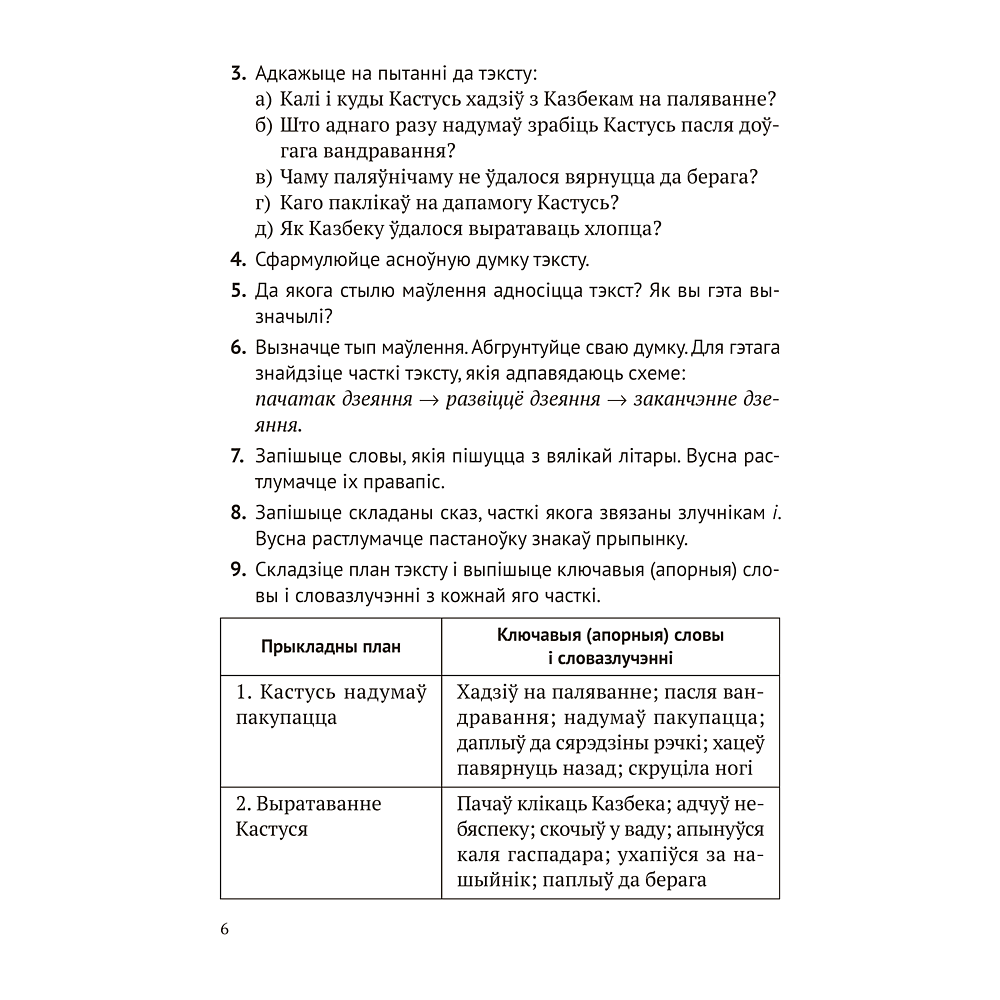 Книга "Беларуская мова. 5 - 9 кл. Навучальныя пераказы", Дзяшук - 5