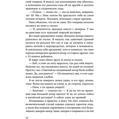 Книга "Девять принципов жизни со смыслом: Менталитет крещендо", Стивен Кови - 6