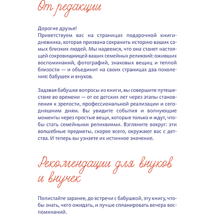 Книга "Сохраним твою историю, бабушка. Семейная книга воспоминаний" - 3